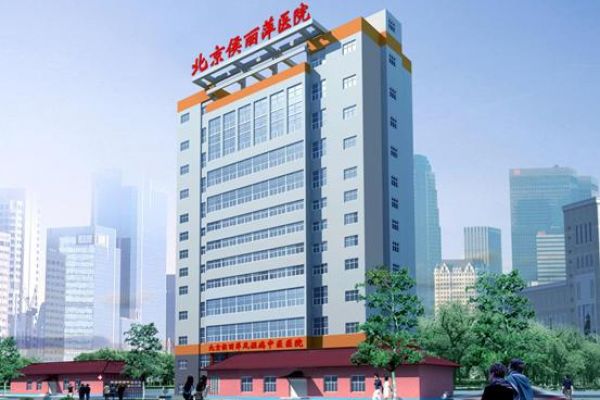 北京市侯丽萍骨科医院