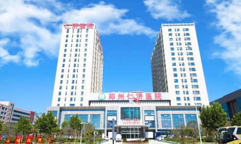 郑州仁济医院