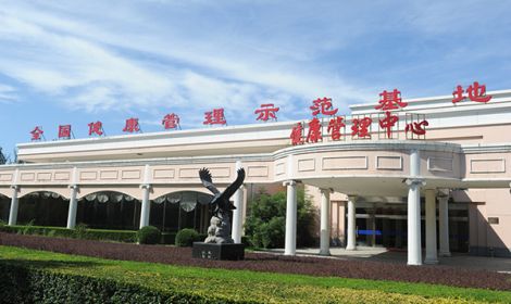 北京市小汤山医院