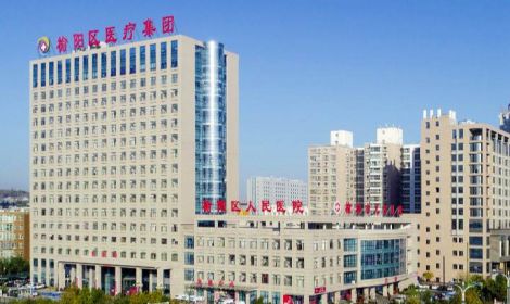 榆林市榆阳区人民医院