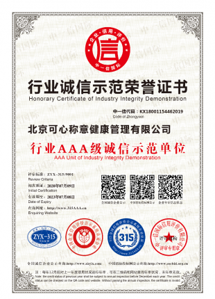 健康行业诚信示范企业证书