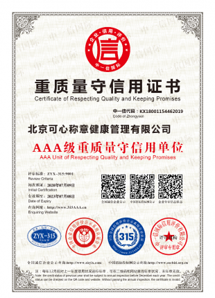 健康重质量守信用企业证书
