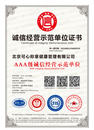 健康诚信经营示范单位证书