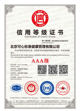 健康信用等级证书