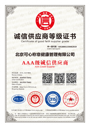 健康优秀供应商证书