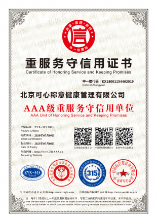 健康重服务守信用企业证书