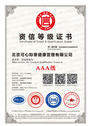 健康资信等级证书
