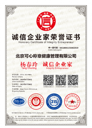 健康诚信企业家证书