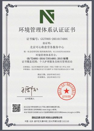 ISO14001环境管理体系认证