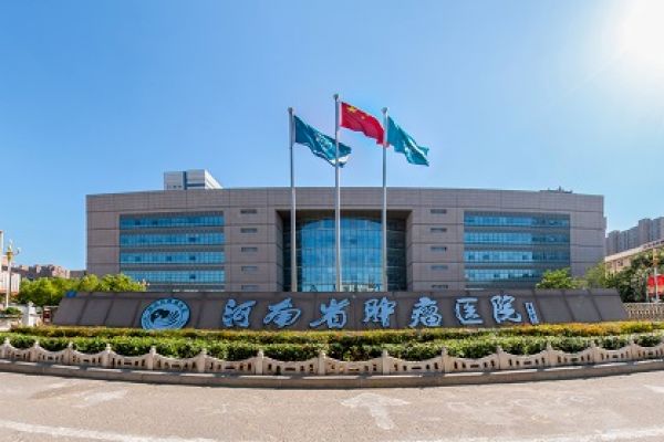 河南省肿瘤医院
