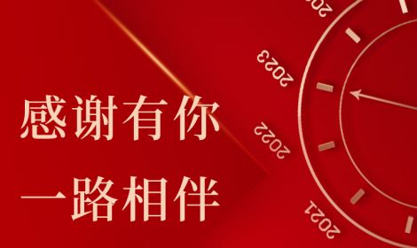 元旦将至，致可心称意全体家人的一封信