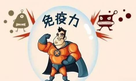 天气转凉，如何提高抵抗力?!