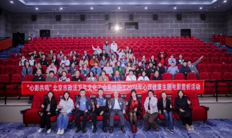 “心影共鸣”——可心工会参加北京市政法卫生文化工会职工心理健康主题电影赏析活动