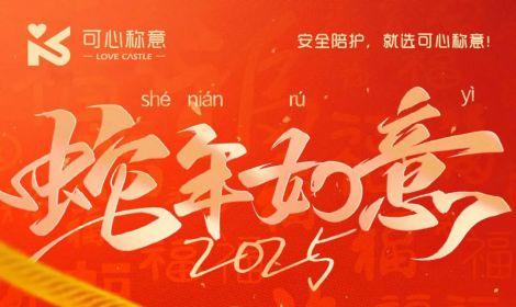 2025福气满满，不福不行——可心称意给大家拜年啦~~